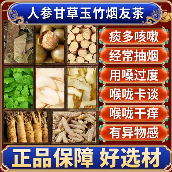 Throat-Moistening and Lung-Benefiting Tea