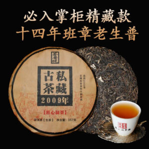 A 357g Pu'er raw tea cake of 14-year-old aged material pressed private ancient tea from Menghai Banzhang tea area